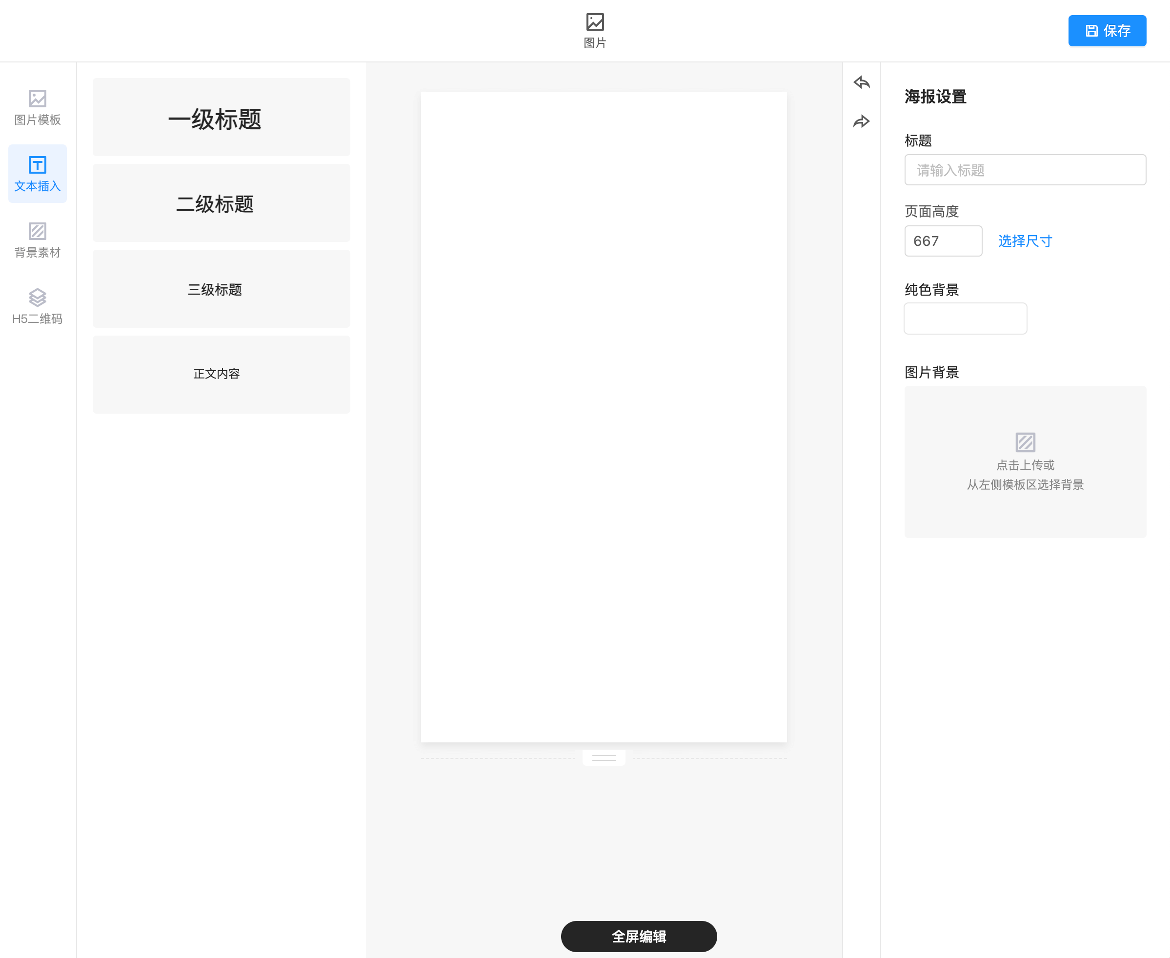海报编辑器