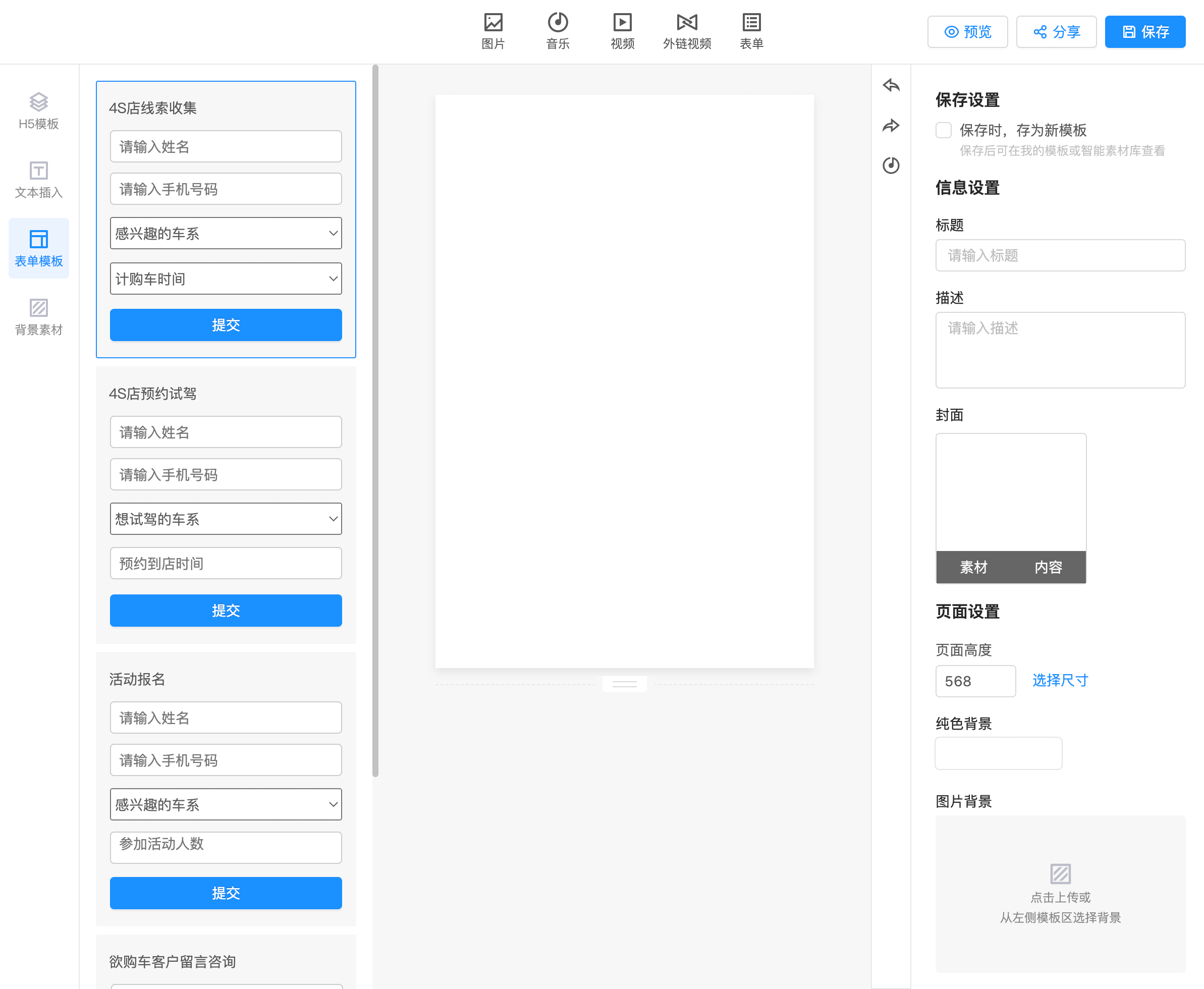 h5编辑器